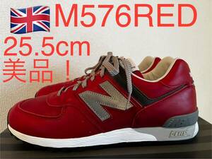 美品! NEW BALANCE M576RED ニューバランス イギリス製　MADE IN England レザー