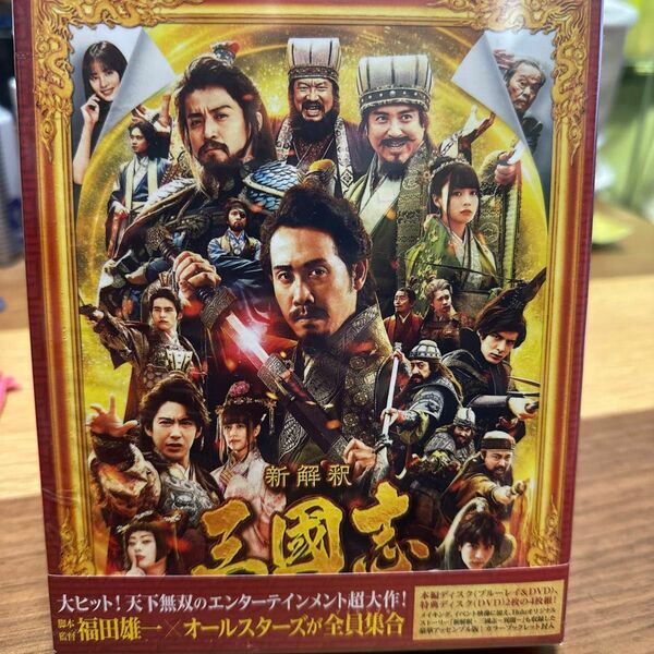豪華版 (取) カラーブックレット封入 邦画 Blu-ray+3DVD/新解釈三國志 