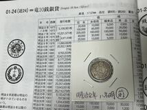 ◆特年◆明治8年 前期 竜10銭銀貨 1円スタート！極美品 明治八年 十銭銀貨 日本古銭 まとめ 旧貨幣 硬貨 アンティークコイン 希少_画像5