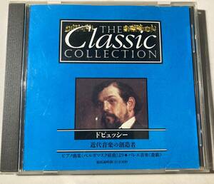 The Classic Collection 66　ドビュッシー　近代音楽の創造者　国内盤CD　美品　ベルガマスク組曲　バレエ音楽　遊戯　弦楽四重奏曲　版画