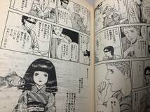 草迷宮・草空間　内田善美　1985年初版　中古　コミック本　状態良好　昭和レトロ_画像3