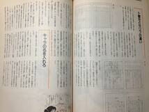 小池一夫の誌上　劇画村塾　（株）スタジオ・シップ　　1985年　初版　　良好な状態の古書_画像6