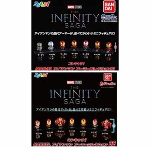 【送料無料】コレキャラ MARVEL アイアンマン アーマーコレクション01 02 全14種フルコンプ　マーベル　ガチャフィギュア