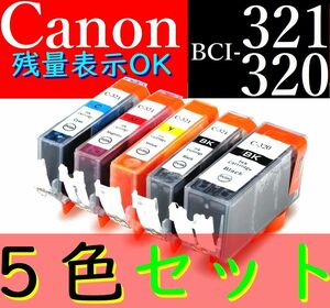 送料無料 BCI-321+320/5MP 5色セット キャノン互換インク BCI-321 (BK/C/M/Y)+BCI-320BK ICチップ搭載 残量表示OK Canon MP640 MP630 MP620