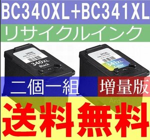 BC340XL+BC341XL互換 合計２個 ブラック+カラー 大容量増量タイプ リサイクルインク canon TS5130S TS5130 MG4230 MG4130