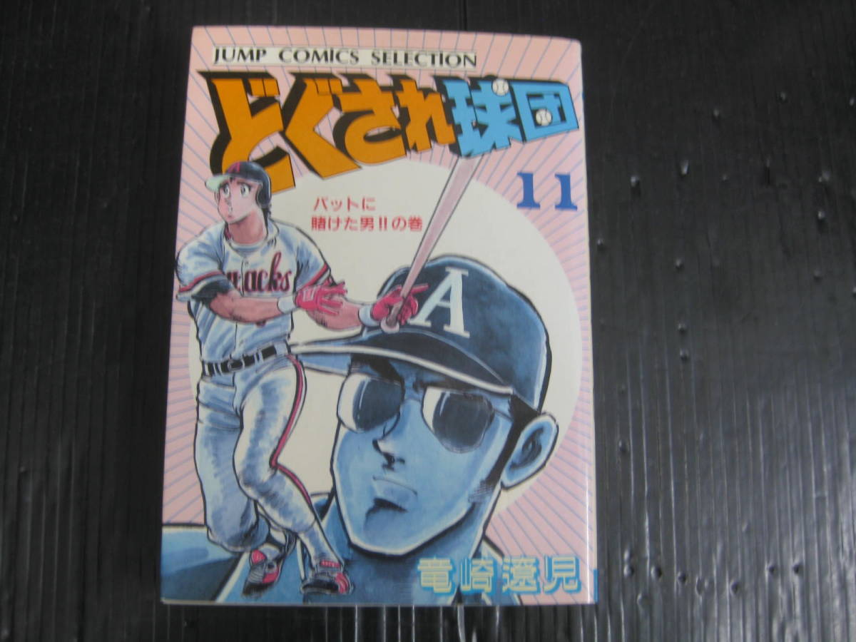 2025年最新】Yahoo!オークション -どぐされ球団の中古品・新品