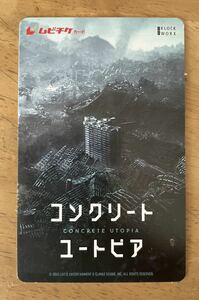 映画『コンクリート・ユートピア』ムビチケ　一般　番号通知のみ