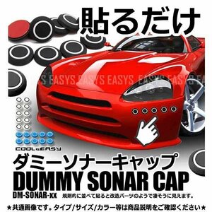 送料無料 ダミー ソナー シール カバー 【ホワイト】 立体 キャップ コーナーセンサー 両面テープ 10枚セット 貼るだけ 簡単 車 汎用 外装