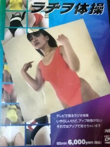 ラヂオ体操　DVD