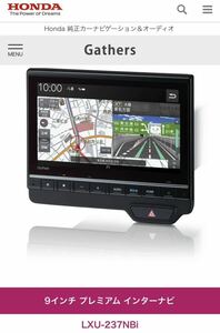 送料無料　新型ホンダ純正 N-BOX/N-ONE/N-WGN 専用モデル ９インチプレミアム インターナビ LXU-237NBi 新品　未使用　未開封