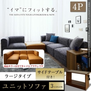  layout freely UNONUu non Large type ( corner sofa ×2+1 seater sofa ×2+ ottoman )[ Camel Brown ]