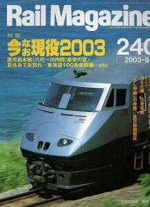 bd73 Rail Magazine 240 2003-9 сейчас более того реальная служба 2003