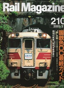 bd88 Rail Magazine 210 2001-3 менять . делать гора . National Railways цвет DC последний гид 