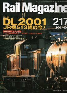 bd95 レイルマガジン 217 2001-10 DL2001 JR機513両の今