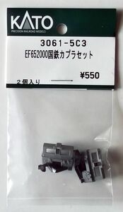 KATO 3061-5C3 EF65 2000復活国鉄 カプラセット