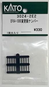 KATO 3024-2E2 EF64-1000JR貨物新更新色 ナンバー