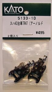 KATO 5133-1D スハ43台車TR47(アーノルド)