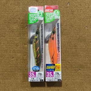 ヨーズリ　パタパタ Q ラトル 3.5号　未使用品 2個セット