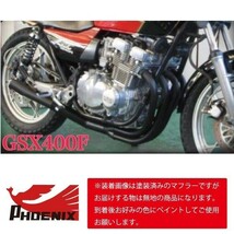 GSX400F フェニックスレーシング ショート管 無地 新品 【送料無料キャンペーン】 ショートマフラー_画像2