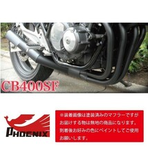 CB400SF フェニックスレーシング ショート管 無地 新品 【SPキャンペーン！】 ショートマフラー NC31_画像2