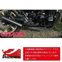 GPZ400Fフェニックスレーシング ショート管 無地 新品 【SPキャンペーン！】 ショートマフラー ZX400A_画像2
