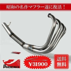 ゼファー750 フェニックスレーシング ショート管 無地 新品 【送料無料キャンペーン】 ショートマフラー ZEPHYR750 ZR750C