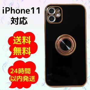 iPhone11 ケース　リング付き　バンカーリング　スマホリング　おしゃれ　韓国　高弾性　TPU素材　マグネット　黒　ブラック