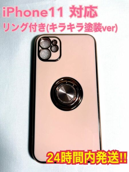 iPhone11 ケース　リング付き　キラキラ　バンカーリング　スマホリング　おしゃれ　韓国　高弾性　TPU素材　ピンク
