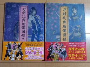 ニトロプラス 刀剣乱舞絢爛図録 ２冊まとめ売り