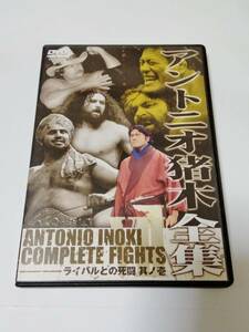 アントニオ猪木全集7 ライバルとの死闘 其ノ壱 DVD スタンハンセン ブルーザーブロディ タイガージェットシン