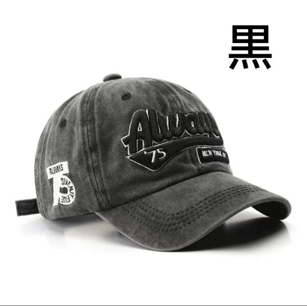 新品レディース・メンズ キャップ 帽子 ダメージ加工 デニム 1個 黒