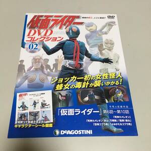 即決　仮面ライダーDVD コレクション ２号 第６話～１０話　シール付き