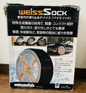  【新品未使用】weissSock　バイスソックS83 滑り止めカバー 軽量コンパクト簡単 プリウスα等　215/70R14　195/65R16　225/45R18 他