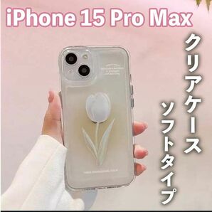 iphone 15 Pro Max ケース 花柄 かわいい チューリップ スマホ