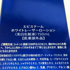 ロート製薬　エピステーム　ホワイトレザーローション　150ml　美白化粧液　新品　2024年2月購入　