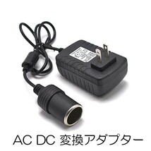 1円~ 【AC DC 変換アダプター】 AC100V→DC12V 3A シガーソケット カー用品を家庭用コンセントで使用できる 電圧変換器 2o_画像1