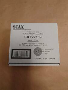 【送料無料】STAX スタックス 専用延長ケーブル SRE-925S/2.5m