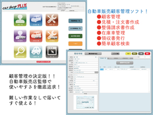 インボイス制度対応！windows11対応　自動車販売顧客管理ソフト☆car shopPLUS☆注文書・請求書・領収証印刷　在庫車管理