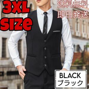 ☆新品☆3XL ブラック メンズ ベスト スーツ フォーマル 結婚式 冠婚葬祭