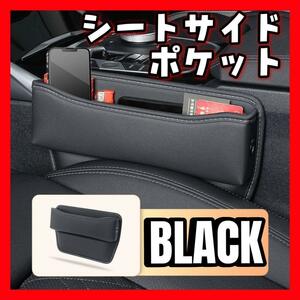 【新品】車用 シートサイドポケット 黒 収納ボックス 整理ケース コンソール