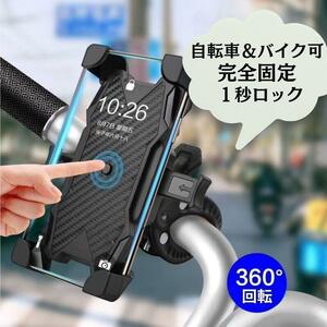 【便利】スマホホルダー 自転車 ロードバイク バイクホルダー 携帯 iPhone アンドロイド