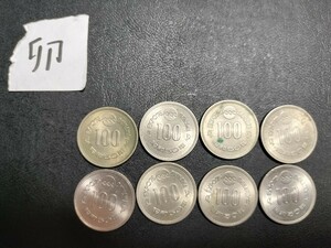 沖縄海洋博覧会記念100円白銅貨 8枚