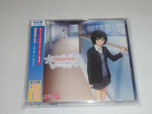 アマガミSS　七咲逢(CV：ゆかな) 特別盤CD２枚組 エンディング・テーマ「恋はみずいろ」