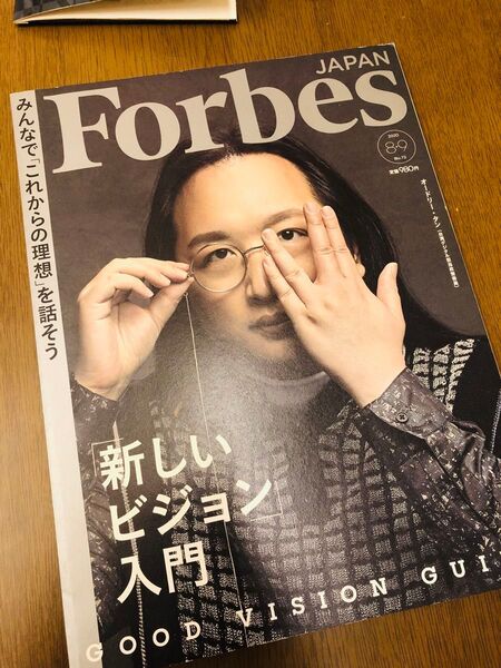 Forbes JAPAN(フォーブスジャ 2020年9月号 (プレジデント社)