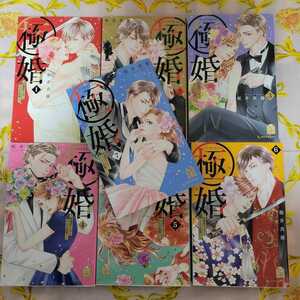  Sakura . genuine super ultimate .~ super . love yak The . Kei yak marriage!? 1~7 volume .. company KC desert 