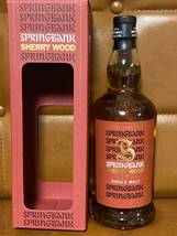 スプリングバンク 17年 旧ラベルシェリーウッド 700ml 52.3% SPRINGBANK SHERRY WOOD 未開封 箱有_画像3