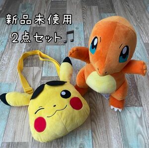 【処分価格】ポケモン2点　ピカチュウぬいぐるみバッグ＆めちゃもふぐっと　ヒトカゲ