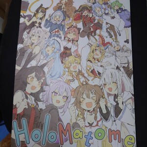 HoloMatome ほしとマタンゴ 肋兵器 ホロライブ A4 同人誌 本 メロンブックス 白上フブキ 戌神ころね 兎田ぺこら 宝鐘マリン