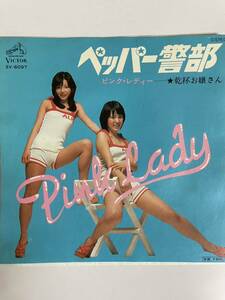 EP 0124 ピンク・レディー ペッパー警部 盤とても綺麗！
