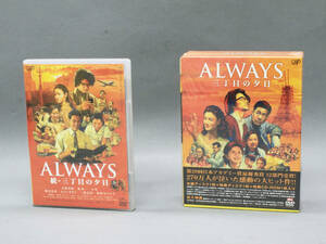 【05】ALWAYS 3丁目の夕日　豪華版＋ALWAYS 続　3丁目の夕日